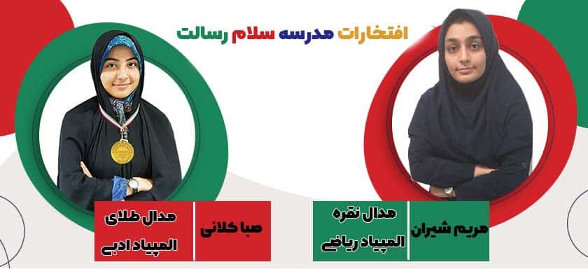 بنر-افتخارات-مدال-المپیاد-کشوری