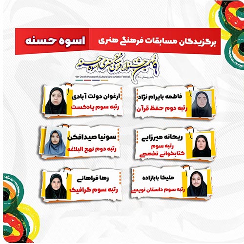 مسابقات-فرهنگی-هنری-اسوه-حسنه
